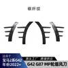 Adecuado para BMW Serie 2 G42 M2 G87 2022+ Modelo Mp Deflector de Viento para Arco de Rueda Deflector de Viento Lateral Pegatina para Coche Piezas de Modificación Transfronteriza