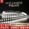 Fita de LED 2835 Cor Única 60 Luzes Autoadesiva LED 12V24V Tira de Luz Iluminação Artesanato Direto do Fabricante