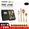 Conjunto de talheres de aço inoxidável transfronteiriço 16/20/24 peças conjunto dourado faca, garfo e colher ocidentais para bife conjunto caixa de presente