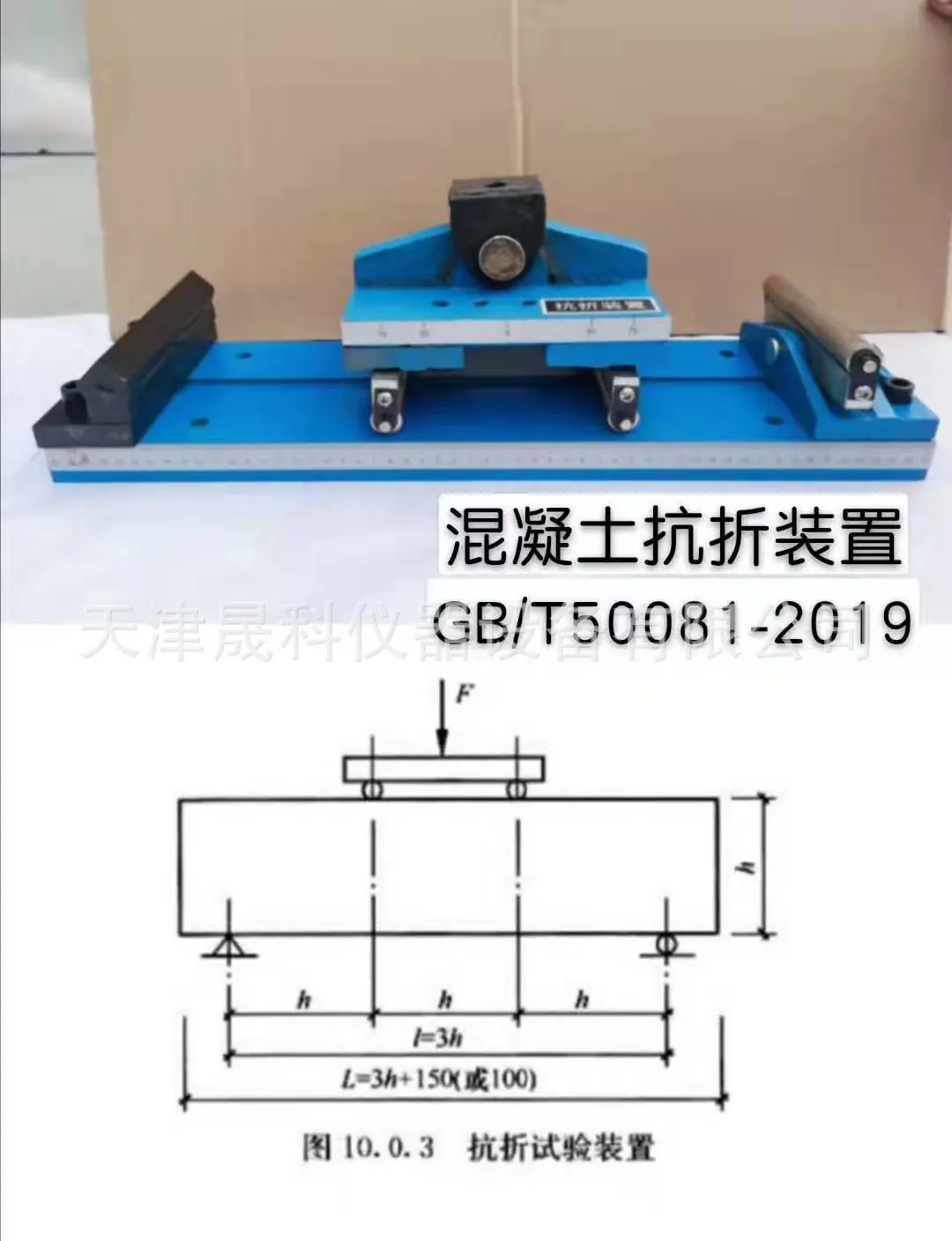 混凝土抗折装置