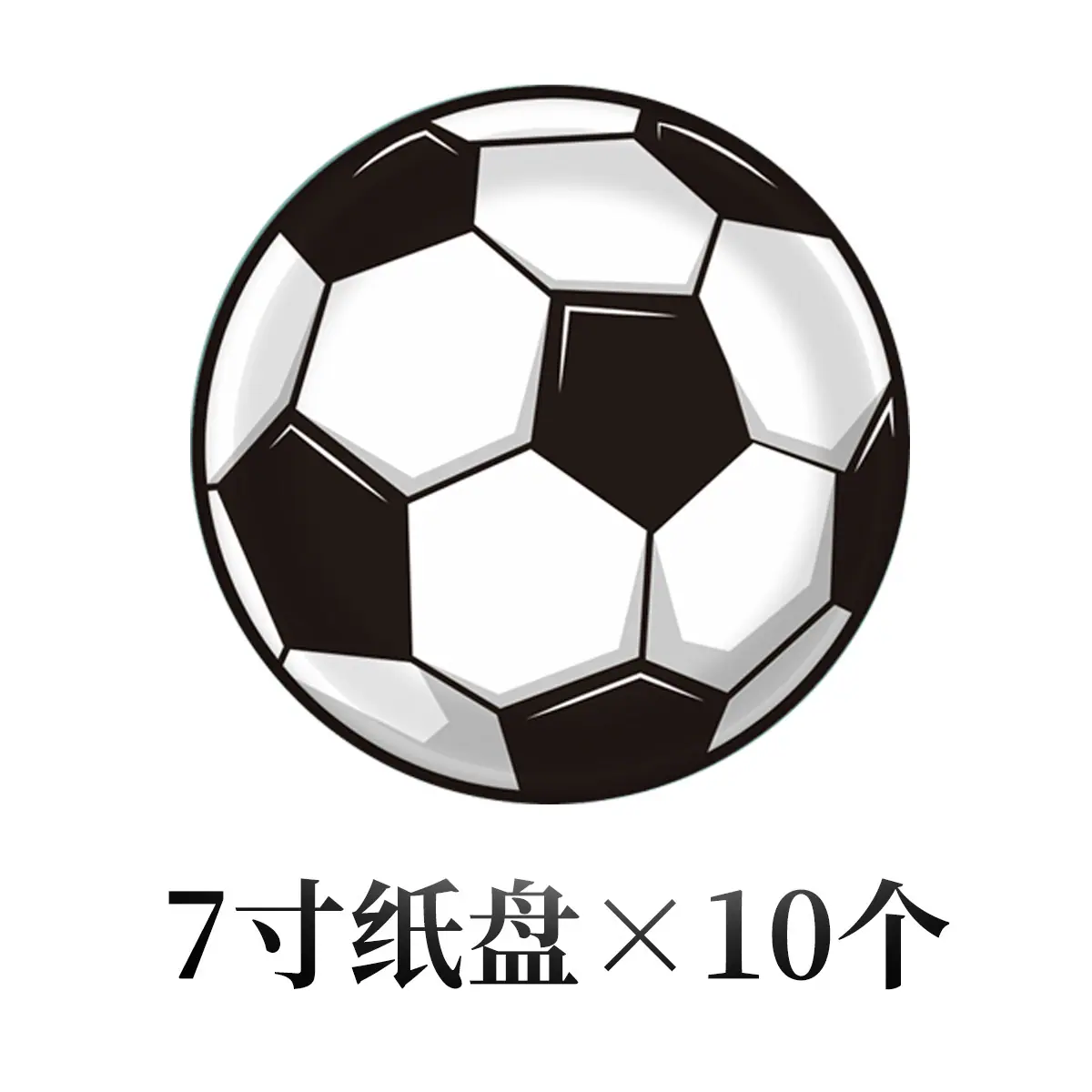 足球7寸
