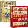 Pratos Caseiros Favoritos, Receitas de Culinária Chinesa para Iniciantes, Tutoriais de Culinária e Livros de Receitas na Ponta da Língua