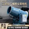 Camión con Cañón de Niebla Montado, Supresión Automática de Polvo de Baja Emisión Ultra Baja para Cobertizo de Carbón, Mina, Planta de Acero Century Runde Rdss