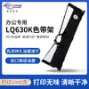 Cartucho de Cinta Tianwei Epson Lq630K es Adecuado para Consumibles de Impresora Lq615Kii730K