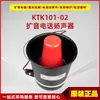 Altavoz Telefónico de Amplificación de Combinación Minera Ktk101.02 Producto Genuino de Fábrica Original para Uso en Transportadores de Banda Inteligentes Subterráneos