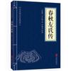 Analectos de Confúcio Sutra moral, Vale do Fantasma, Mêncio, 36 vezes, I Ching, Clássico Chinês Clássicos Chineses, Coleção Sabedoria Antiga