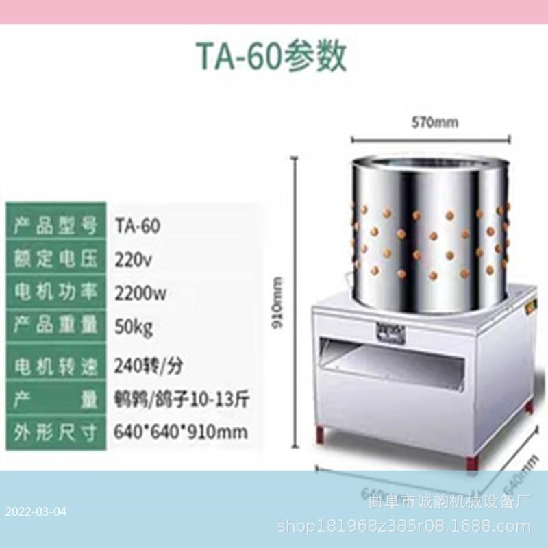 鸽子脱毛机曲阜诚韵机械厂电话:1657367057