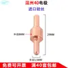 Acessórios para Máquina de Corte Lgk-40 Wenzhou 40/Pt31 Eletrodo Bico de Corte Cabeça da Pistola de Corte Tampa de Proteção
