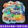 Serie Gansu - Productos Culturales y Creativos del Museo de Lanzhou Dunhuang, Gansu - Imanes de Refrigerador Magnéticos de Madera Únicos al por Mayor