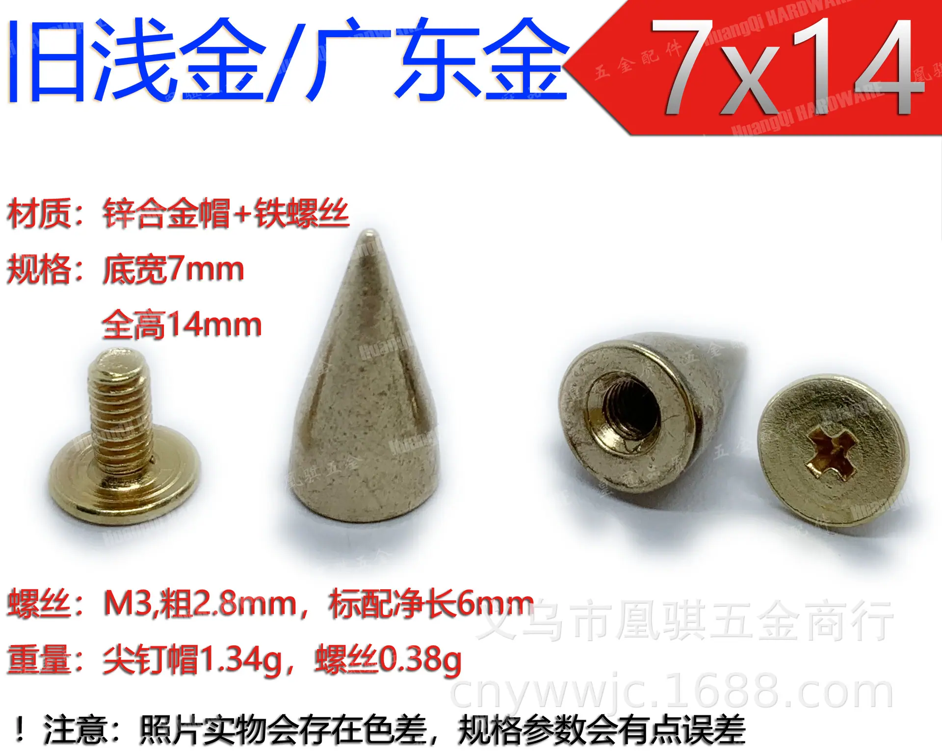 7x14尖钉.浅金.png