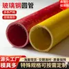 Plástico Reforçado com Fibra de Vidro (FRP) Tubo Redondo com Fio de Feltro Sem Alcalis 3301 Resina Anti-Corrosão Isolamento Planta Química Tubo Redondo Extrudido