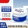 Crema de Vitamina E y Urea Tingling Douyin Más Vendida Hidratante Humectante Antihielo Antiescamosidad Control de Grasa Loción Corporal Nutritiva Al Por Mayor