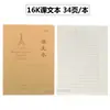 Libreta de ejercicios con cubierta de piel de vaca de 16K Composición Libro de hojas de texto Libro de inglés Libro de corrección de errores Matemáticas Honda Pinyin Palabras nuevas