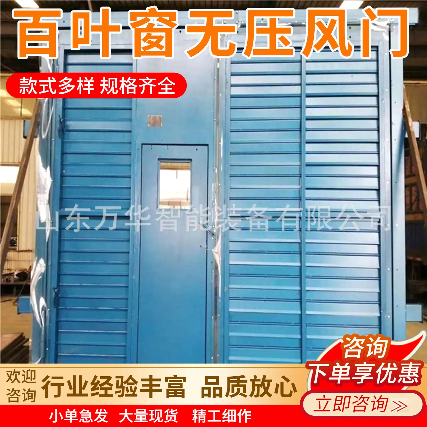 万华百叶窗无压风门主图 (4)