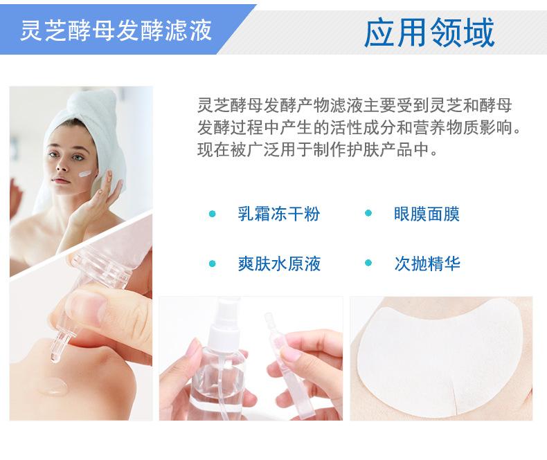 灵芝酵母发酵产物滤液详情页4