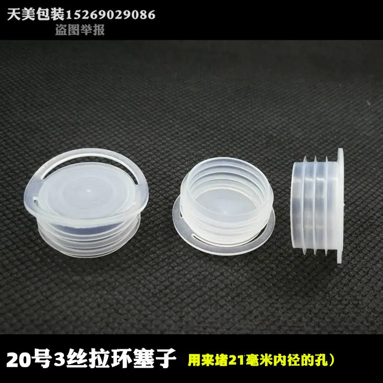 拉环20号3环塞子_副本