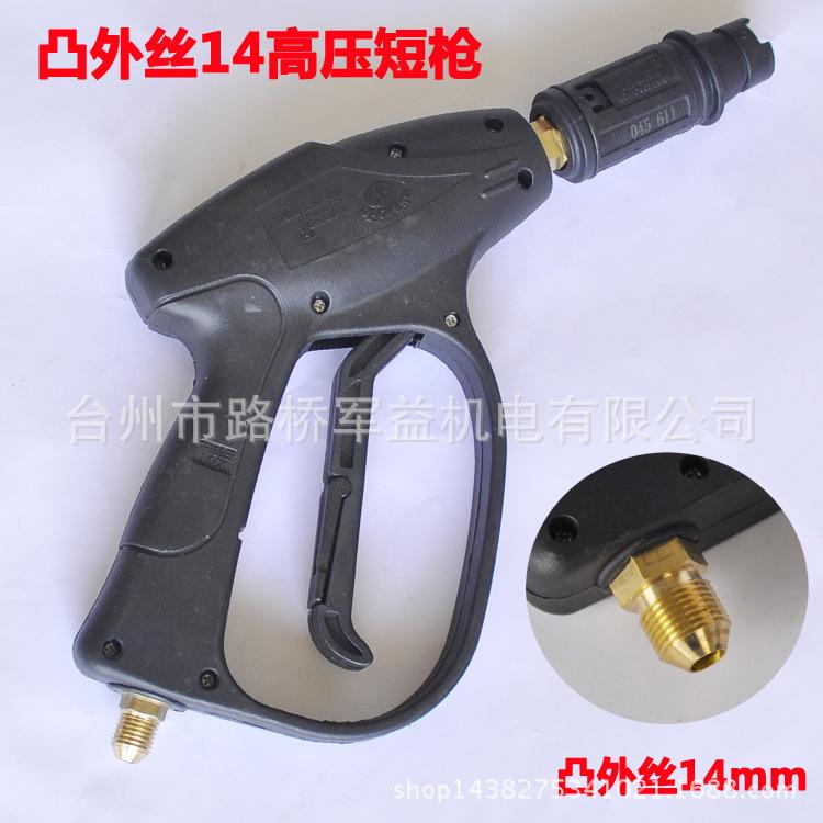凸外14高压短枪