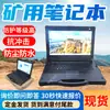 Computador Laptop para Mineração, Computador Laptop à Prova de Explosão, Computador Tablet KJD3.7 Intrinsicamente Seguro para Mineração