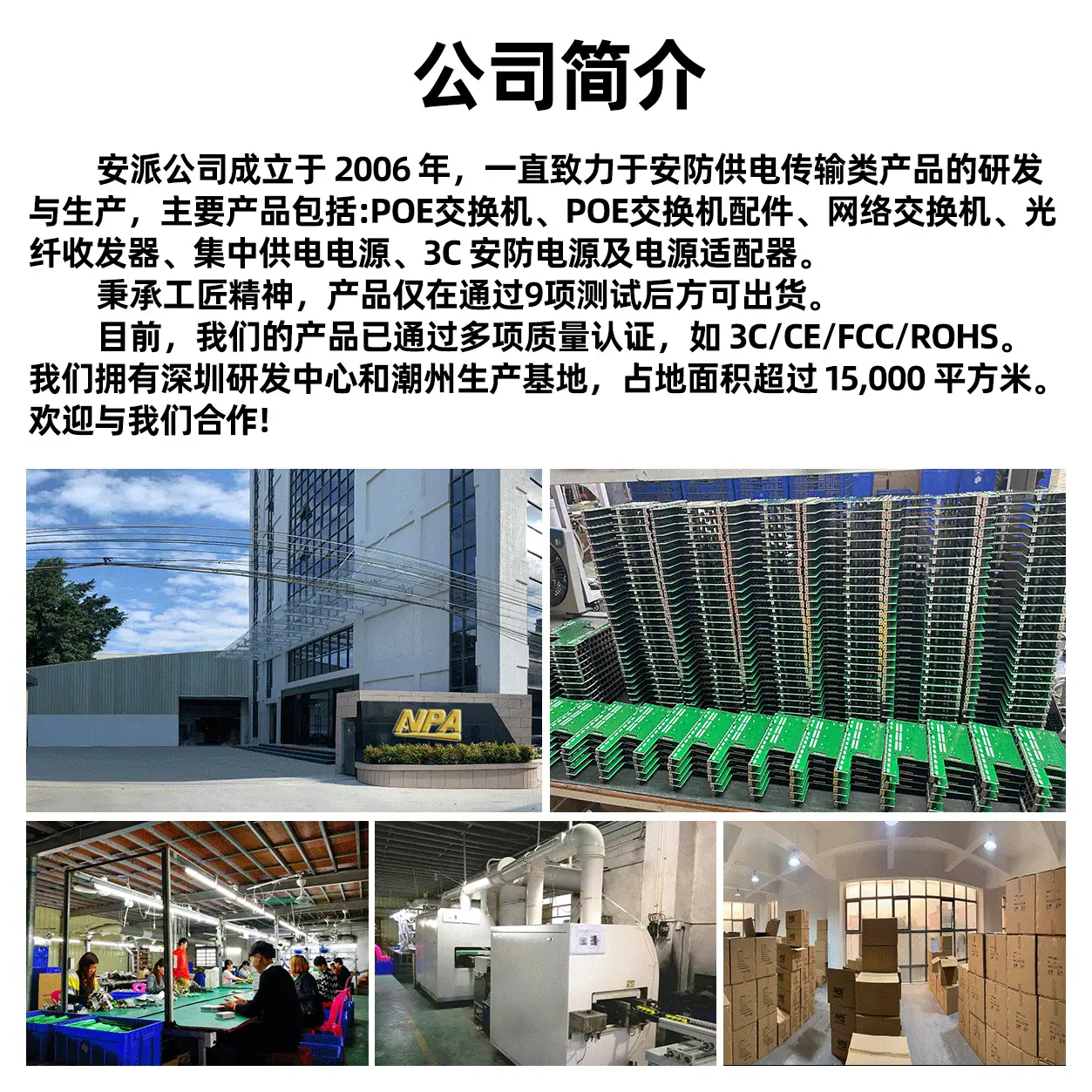公司简介详情页