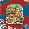 [Suzhou] Ímã de Geladeira de Viagem pela Cidade de Suzhou Comemorativo de Viagem de Suzhou Tendência Nacional Tridimensional de Madeira Epóxi Ímã de Geladeira Atacado