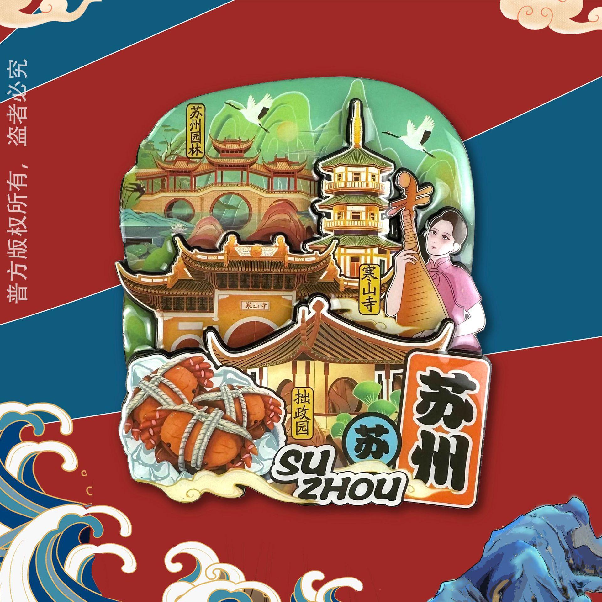 苏州