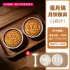 Molde para pastel de luna de huevo, molde para pastel de luna estilo cantonés, nuevo molde de presión casero de grado alimenticio prensado a mano, 75 g, para uso doméstico y comercial