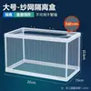 Red de aislamiento para acuario, caja de aislamiento, caja de cría de guppys, incubadora de bettas, caja de cría, red de separación flotante