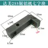 255 máquina de sierra para aluminio gatillo máquina de corte perilla de ajuste de disco de resorte 255 máquina de sierra para aluminio accesorios de 10 pulgadas
