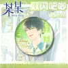 Insignia de Mascota Doble Flash Insignia Estampada en Frío Jiangtianshengwang Hojalata Millet Periféricos de Anime