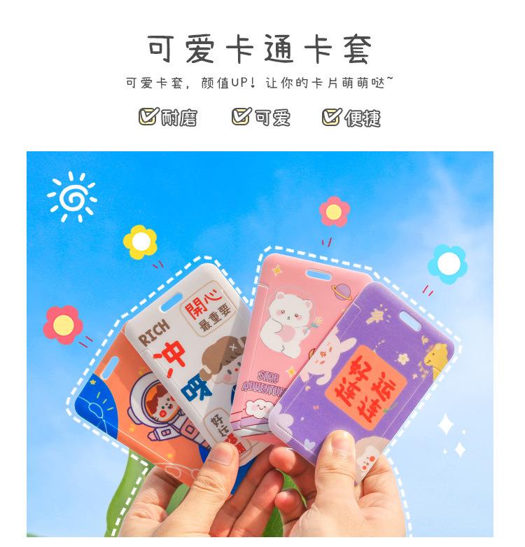 可爱卡通卡套_02.jpg