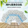Cinta adhesiva impermeable de película de PU neta, pegatina impermeable para baño, pegatina de tres voltios, pegatina fija de PU