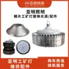 Minghua Lâmpada Industrial e de Mineração LED Lâmpada de Reposição para Reparo Tampa da Lâmpada 100W 200W Lâmpada de Manutenção de Fábrica Fonte de Luz Driver