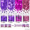 Lentejuelas de ciruela de 3 mm polvo de flash colorido pegamento para esmalte de uñas joyería transfronteriza epoxi flujo relleno de cáñamo fábrica cabello liso