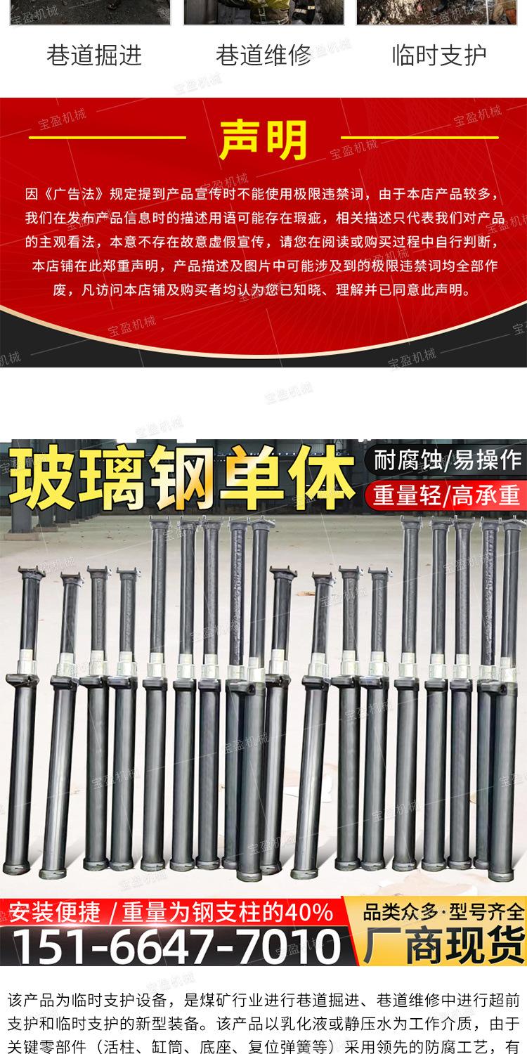 宝盈DWB玻璃钢单体支柱详情1_05