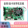 Placa base de máquina de grabado Jintian, placa base de máquina de grabado Jinca, fuente de alimentación de tres vías, fuente de alimentación de cuatro vías