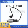 Sensor 11D413 Modelos de Calidad Excavadora Maquinaria de Construcción Piezas Fábrica Directa Comercio Transfronterizo