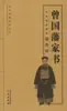 Cartas de Zeng Guofan (Dinastia Qing) por Zeng Guofan, Romances e Poesia Clássicos Chineses, Editora Sanqin