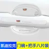 Tira Anticolisión para Puerta de Coche, Pegatina Protectora para Manija de Puerta Anti-Rayones, Pegatina Protectora Anti-Rayones para Cóncavo de Puerta de Coche, Manija Decorativa Invisible Transparente