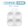 Paleta de colores de 4 celdas de plástico blanco bandeja de pintura de 4 huecos paleta para pintura acrílica acuarela para niños paleta de colores para arte