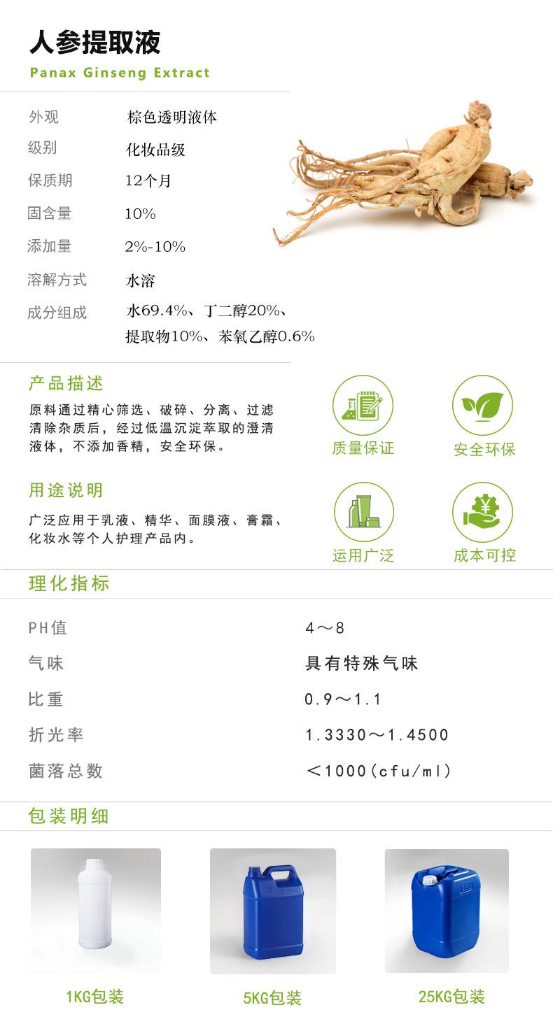 人参提取液详情页