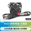 Ventilador de refrigeración pequeño y silencioso para gabinete SF8025AT, con núcleo de cobre, 8CM 8025, 110/220/380 V, doble bola