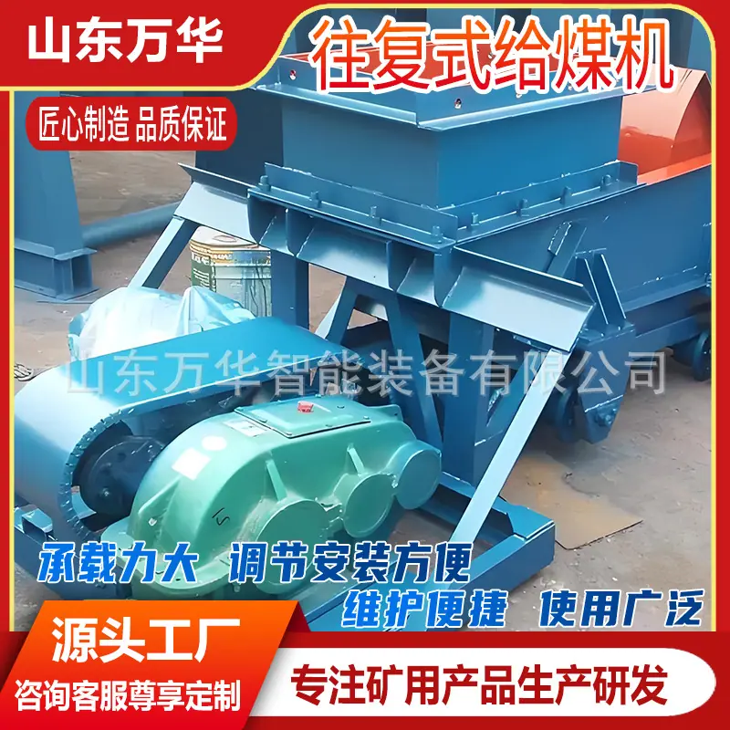 往复式给煤机1.jpg