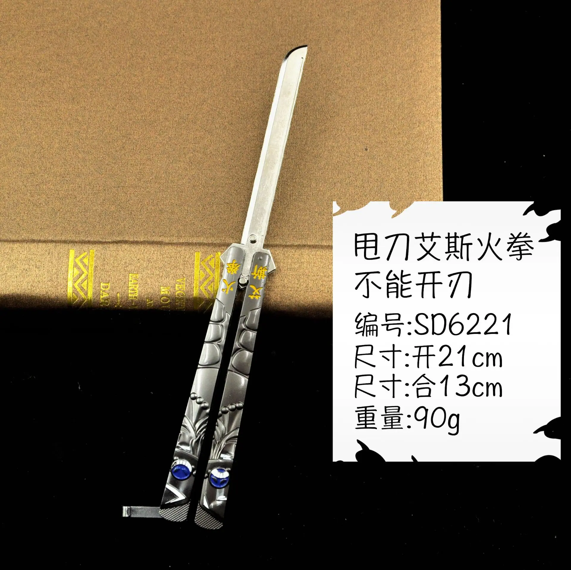 SD6221-甩刀艾斯火拳.jpg