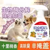Spray desodorizante universal para mascotas descompone los olores en el ambiente, elimina potentemente los olores de orina y heces de gatos y perros, y es un ambientador natural.