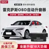 Adequado para Lexus ESNXLXUXRX levantador automático de vidros OBD modelador de vidros plug and play de travamento ao dirigir