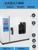 Horno de secado de aire forzado de temperatura constante eléctrica, horno de secado de alta temperatura de laboratorio industrial, máquina de secado, horno de aire, horno de cocción