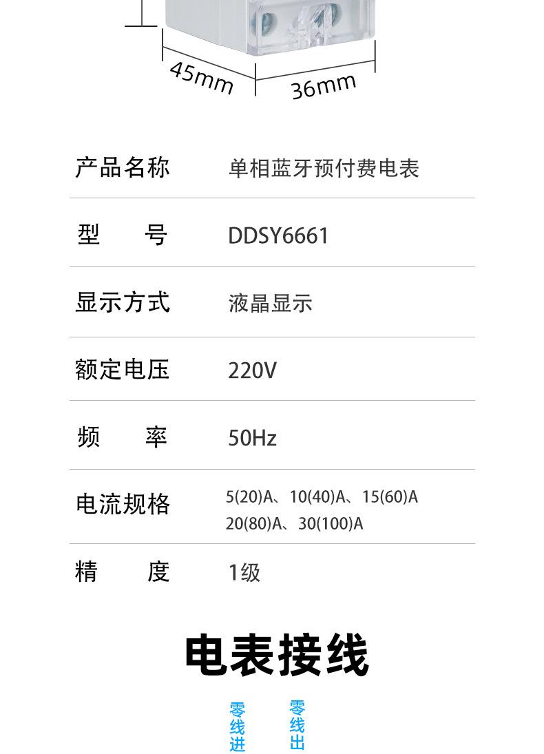 新天中研蓝牙电表详情_12.jpg