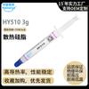 HY510-3g graxa de silicone condutora de calor graxa de silicone de dissipação de calor de graxa de silicone de dissipação de calor de graxa de condução de calor 1,93 W [versão de pino líquido]]