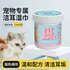 Toallitas para Limpieza de Orejas de Mascotas, Toallitas para Limpieza y Cuidado de Orejas de Gatos, Toallitas Suaves y Calmantes en Lata para Eliminación de Cerumen para Perros