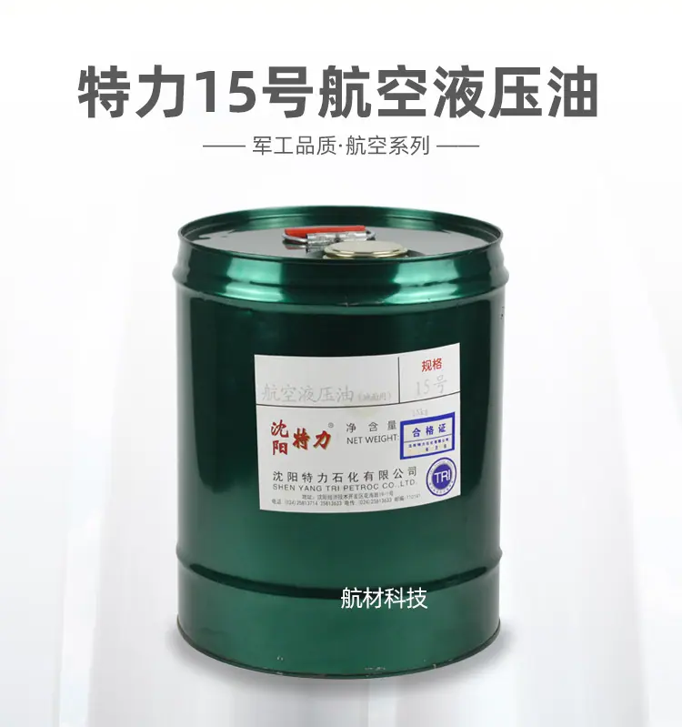 特力15号航油-详情页_01.jpg